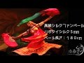 【水來芽トライバル＆ベリーダンス専門店】高級シルクファンベール