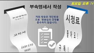 1.부속명세서 작성방법