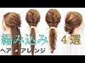 ヘアアクセサリーを使った【ヘアアレンジ】4選 ♡ ロングヘアに おすすめ