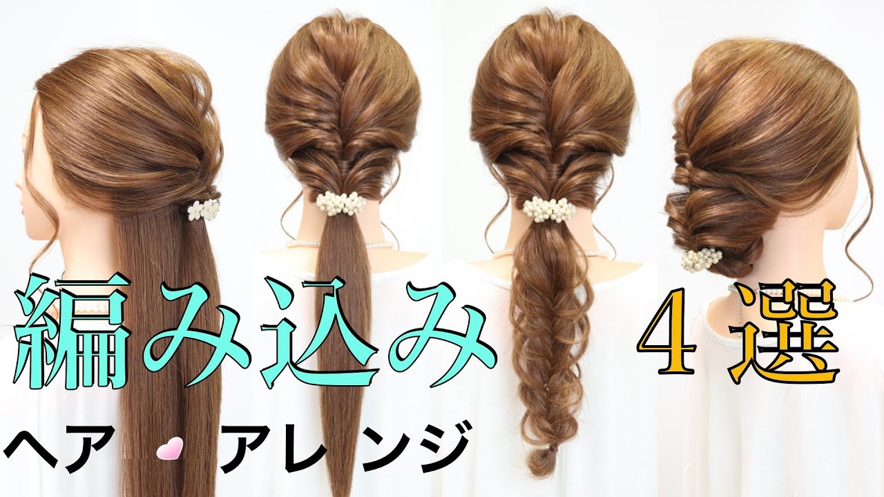 ヘアアクセサリーを使った【ヘアアレンジ】4選 ♡ ロングヘアに おすすめ