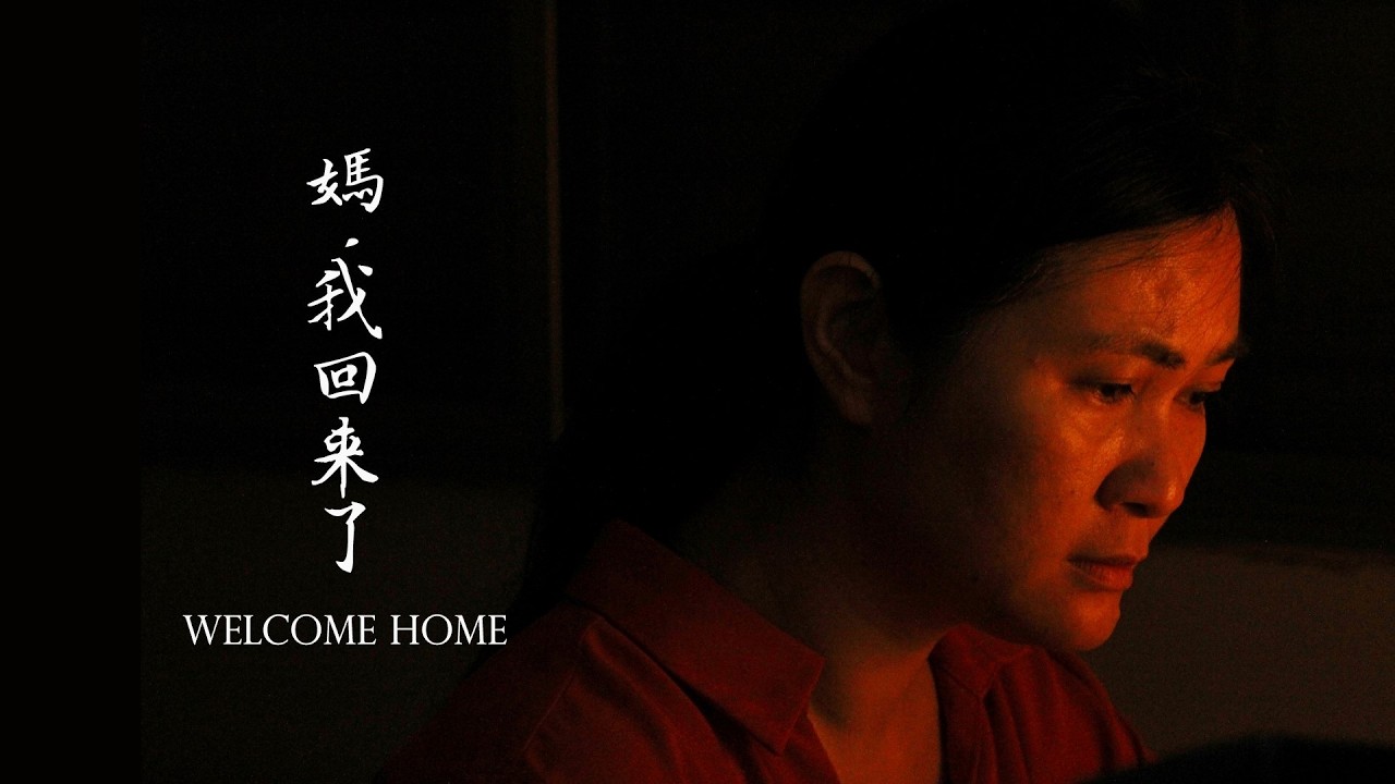 Welcome Home - A Chinese New Year Short Film