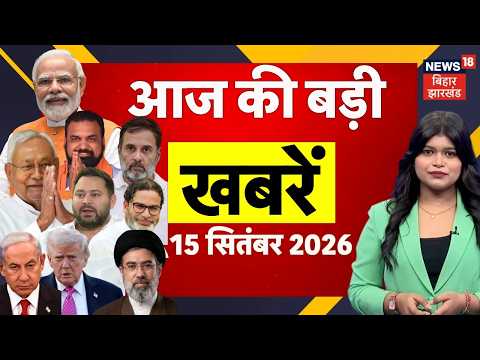 Aaj Ki Taaja Khabar : आज की बड़ी खबरें | UPI | Meta | Bihar Flood | Samrat Choudhary | Child Safety