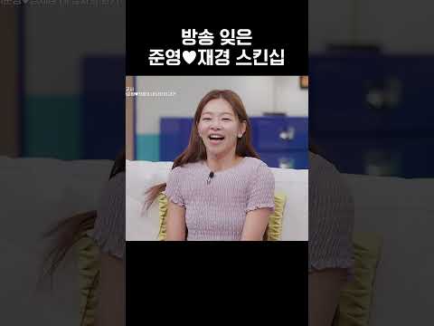 방송 잊은 채 스킨십하는 <strong>서준영</strong>♥정재경 #신랑수업2