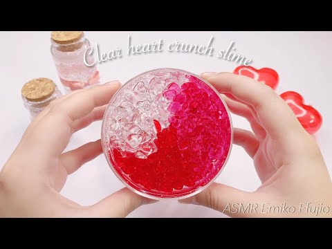 【ASMR】❣️ハートのクリアパーツ?クランチスライム【音フェチ】하트 클리어 슬라임 Clear heart crunch slime No talking ASMR