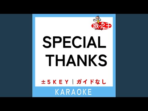 SPECIAL THANKS (原曲歌手:GLAY)