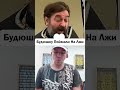 Будюшку Поймали На Лжи #христианство #евреи