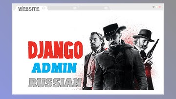 [Django Hints #1] РУССКИЙ ИНТЕРФЕЙС DJANGO ADMIN, НАСТРОЙКА