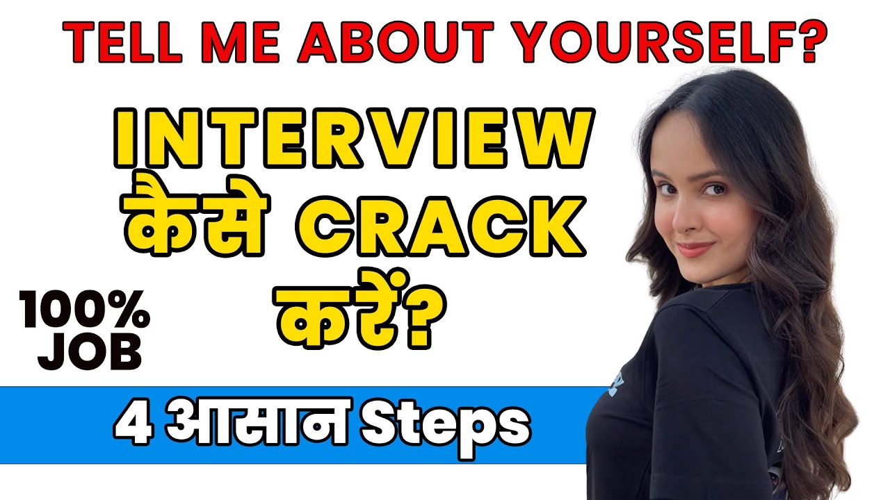 Interview कैसे crack करें? | Tips & Tricks