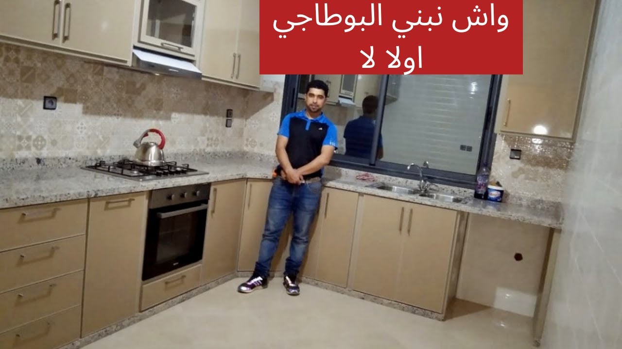 مطبخ من المنيوم بلون بيج واش نبني البوطاجي اولا لا نصائح جدا مهمة mtabkhe aluminyom beige youtube