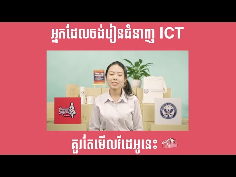 ជំនាញ ICT | My Major MonyMony