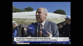 Ηλεία: 18ο Φεστιβάλ Μαθητικής Έκφρασης