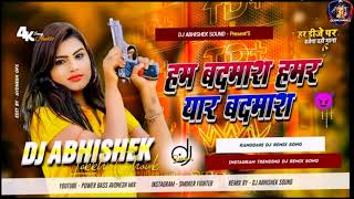 Ham Badmash Hamar Yaar Badmash Bhojpuri Rangdari Dj Remix Song Dj Abhishek Sound