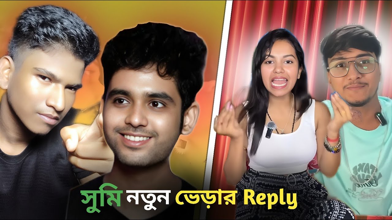 সুমি নতুন চাকর রোস্ট || Sumi Roster Reply Video 🤡 - YouTube