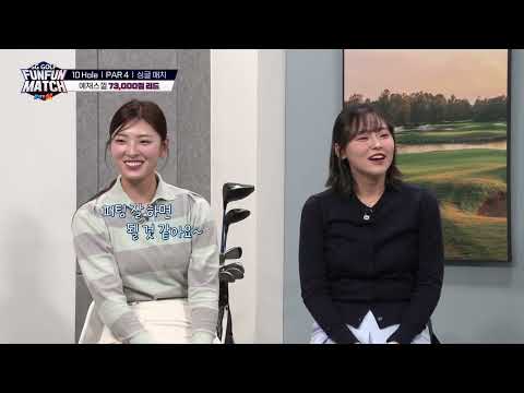 [펀펀매치 배틀X ep6] 예채스껄...?! 됐어요..! #후반전