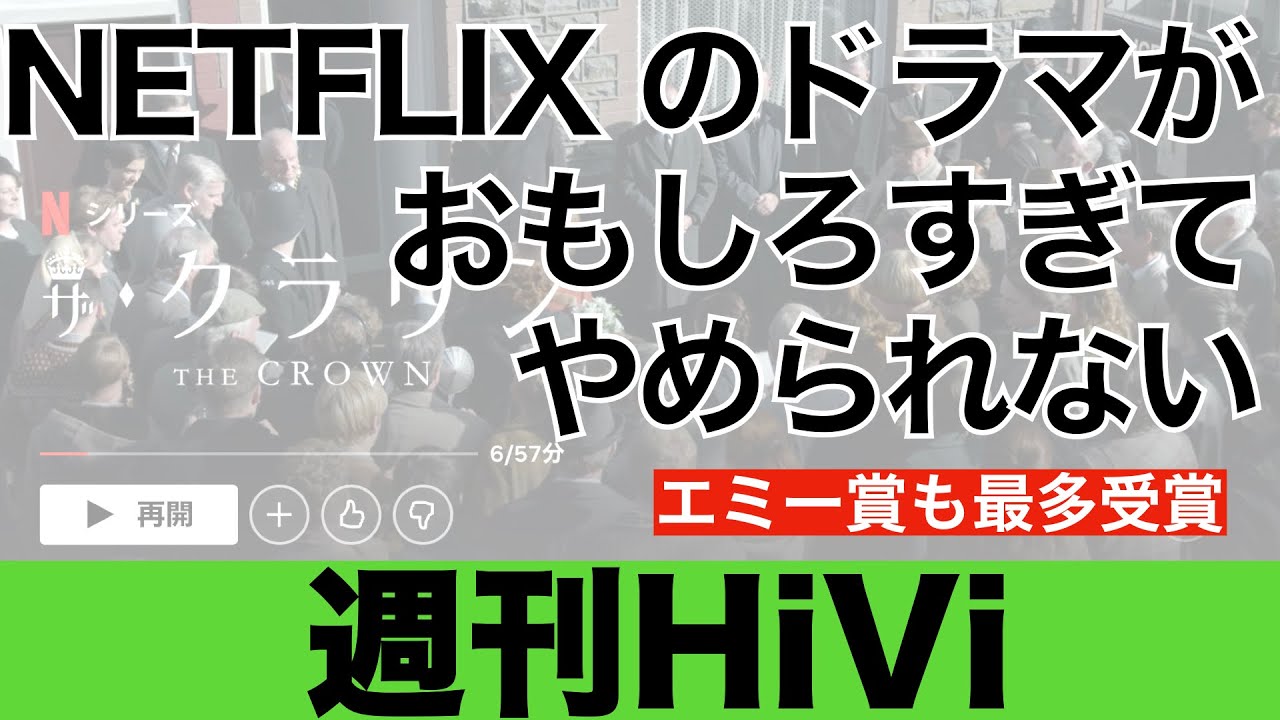 秋の夜長は受賞ドラマで エミー賞受賞作品ご紹介 Youtube