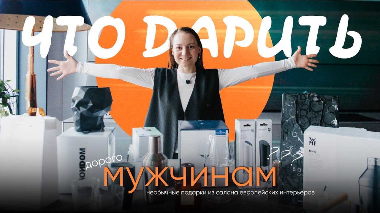 НЕОБЫЧНЫЕ ИДЕИ для подарка мужчине! Что дарить, как удивить и где взять👆🏻