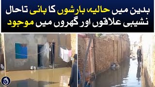 Water from the recent rains in Badin is still present in low-lying areas and houses - Aaj News