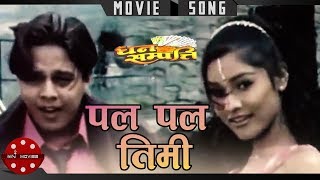 Pal Pal Timi | Dhan Sampati | Dilip Rayamajhi | Nepali Movie Song