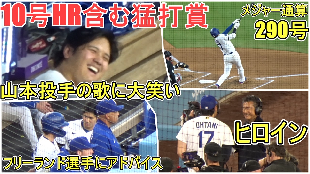 ♢10号HRを含む猛打賞♢【大谷翔平選手】対フィラデルフィア