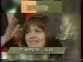 Программа передач ОРТ 17 04 1996