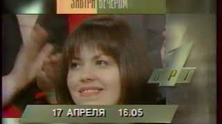 Программа передач ОРТ 17 04 1996