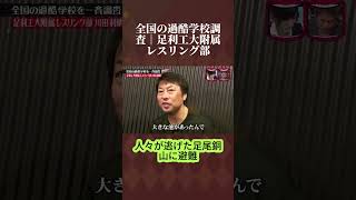全国の過酷学校を一斉調査！レスリング部の地獄訓練! #水曜日のダウンタウン #過酷学校 #レスリング部  #説検証