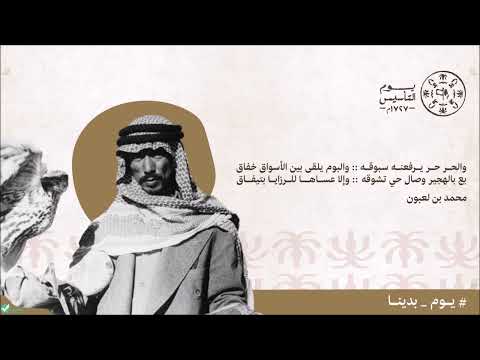 عز وفخر يوم التاسيس بدون موسيقى