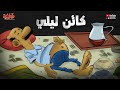 كائن ليلي مسلسل طعمية حلقة 57