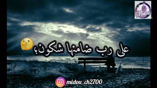 شيخة جميلة رزيوية (راني نتمشى و نسقسي) مع الكلمات