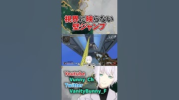 視界から外れるキャラコン【APEX】#shorts