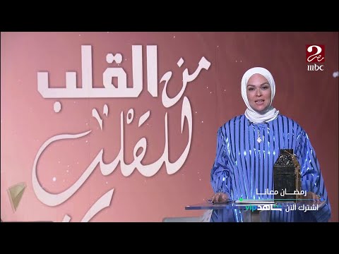 إيمان رياض التسامح نعمة كبيرة ويابخت إللي يختار العفو