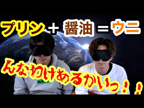 【VS世論】プリン＋醤油＝ウニ的なやつってマジなん？？