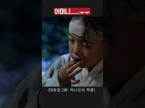 박나인의 죽음 #shorts#<strong>대장금</strong>#효녀