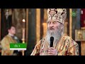 Блаженнейший Митрополит Киевский и всея Украины Онуфрий совершил чин Торжества Православия