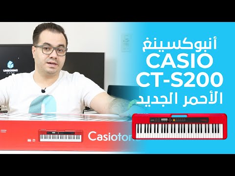 CASIO CT-S200 RD | كاسيو تتحدى تباعد فايروس كورونا الاجتماعي بهذه الآله الموسيقيه