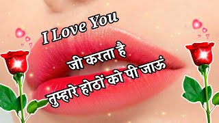 Ji karta Hai tumhare hoton ko pee jaaun🌹 love shayari 🌹 pyar mohabbat shayari screenshot 3