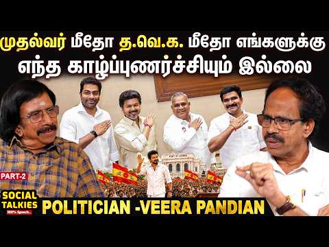 இந்தியா கூட்டணி பலவீனமாக இருக்கிறதா?- Veerapandian TN CPI - Exclusive Interview | PART 2