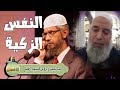 سؤال للشيخ خالد المغربي هل ذاكر نايك أحد العلماء السبعة ومن هو النفس الزكية 