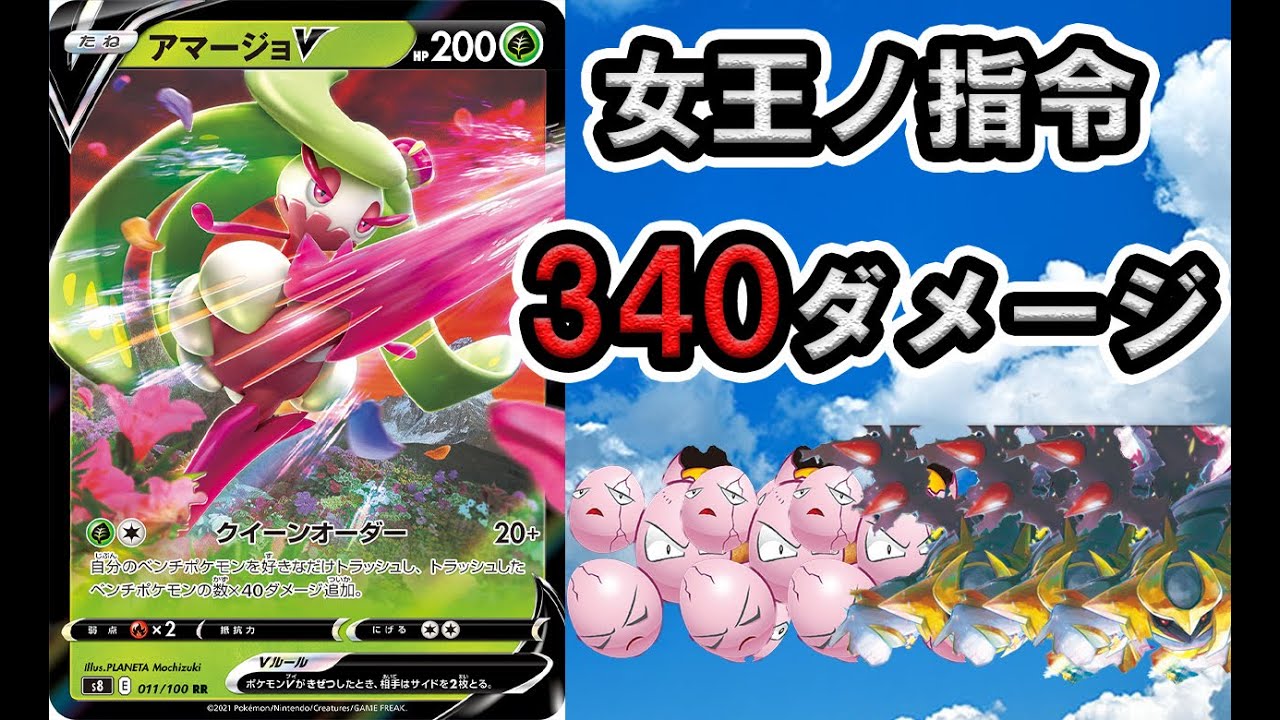 ポケカ対戦 後１から高火力 スカイフィールド下のアマージョが強い エクストラ Youtube