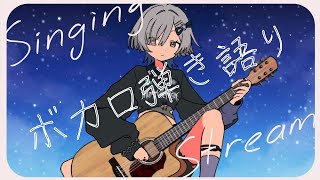 【#弾き語り】ボカロいっぱい歌うよ singing stream - ミナミイズミ #shorts #vsinger #歌枠