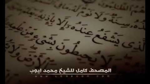 سورة الملك كامله بصوت الشيخ محمد ايوب رحمة الله عليه