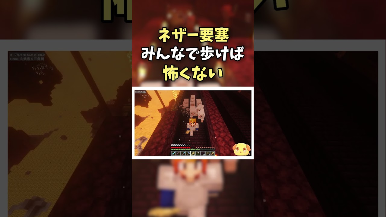 大軍で押し寄せればネザー要塞いける説【マイクラ】【Minecraft】#shorts