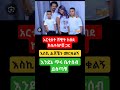 Abelbirhanu Etv News Habesha