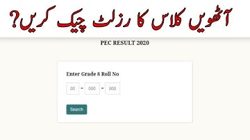 8th class result check /how check 8th clas result