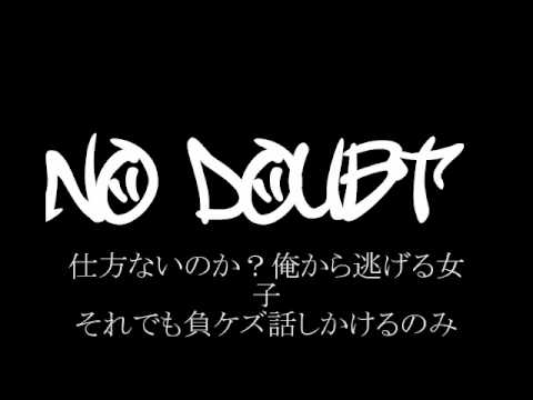 NO DOUBT - 顔面クーデター