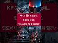 KF-21 분담금 논란에도 한국이 인도네시아와 협력하는 이유|Why Korea Still Needs Indonesia