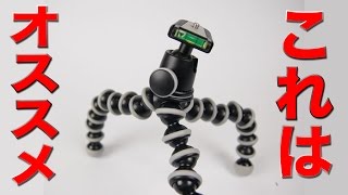 【オススメ】使いやすい三脚を紹介しよう！