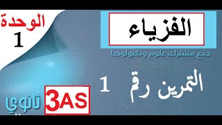 حل التمرين 1 | كيفية التعامل مع المحاليل الحجمية، ماء مقطر  و الغازات ( تأثير كمية المادة)