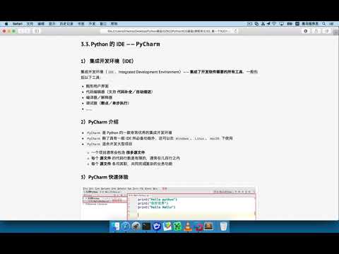 黑马程序员 Python 教程： 021 执行Python的方式 05 PyCharm简介