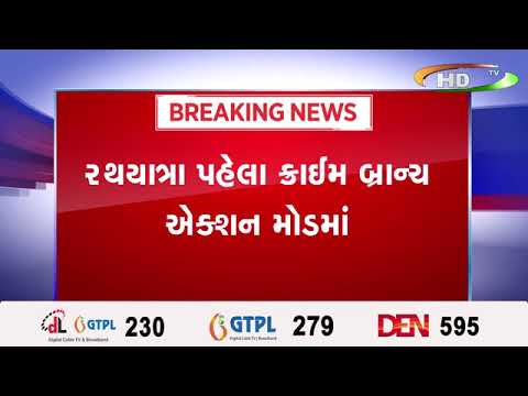 રથયાત્રા પહેલા ક્રાઈમ બ્રાન્ચ ઍક્શન મોડમાં